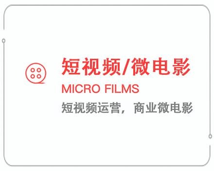 上饶短视频/微电影 